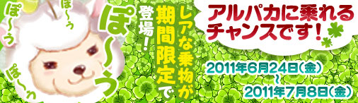 画像ギャラリー No.001のサムネイル画像 / 癒されるかも。「ドラゴンクルセイド」にアルパカが期間限定で登場だ