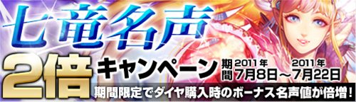 画像ギャラリー No.001のサムネイル画像 / 「ドラゴンクルセイド」七竜名声2倍キャンペーンを7月22日15：00まで実施
