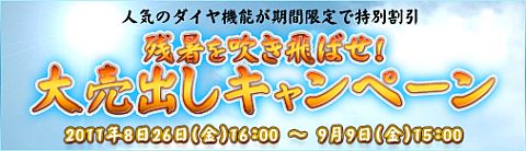 画像ギャラリー No.001のサムネイル画像 / 「ドラゴンクルセイド」，今なら「ダイヤ機能」が特別割引価格で使用可能に