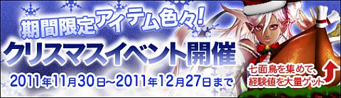 画像ギャラリー No.001のサムネイル画像 / 「ドラゴンクルセイド」,クリスマス企画で七面鳥を集めてプレゼントをもらおう
