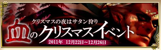 画像ギャラリー No.001のサムネイル画像 / 「ドラゴンクルセイド」,クリスマスの夜は「サタン」を狩れ。獲得経験値Upほか