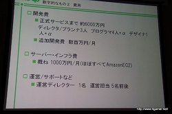 画像ギャラリー No.005のサムネイル画像 / 業績を伸ばすオンラインゲームの開発と運営のポイントとは？　第2回Japan Creator's Networkゲームセミナーレポート