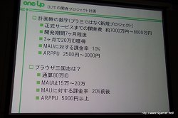 画像ギャラリー No.006のサムネイル画像 / 業績を伸ばすオンラインゲームの開発と運営のポイントとは？　第2回Japan Creator's Networkゲームセミナーレポート