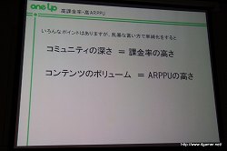 画像ギャラリー No.007のサムネイル画像 / 業績を伸ばすオンラインゲームの開発と運営のポイントとは？　第2回Japan Creator's Networkゲームセミナーレポート