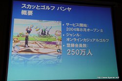 画像ギャラリー No.010のサムネイル画像 / 業績を伸ばすオンラインゲームの開発と運営のポイントとは？　第2回Japan Creator's Networkゲームセミナーレポート