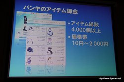画像ギャラリー No.012のサムネイル画像 / 業績を伸ばすオンラインゲームの開発と運営のポイントとは？　第2回Japan Creator's Networkゲームセミナーレポート