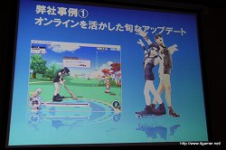 画像ギャラリー No.016のサムネイル画像 / 業績を伸ばすオンラインゲームの開発と運営のポイントとは？　第2回Japan Creator's Networkゲームセミナーレポート
