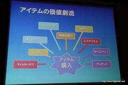 画像ギャラリー No.020のサムネイル画像 / 業績を伸ばすオンラインゲームの開発と運営のポイントとは？　第2回Japan Creator's Networkゲームセミナーレポート