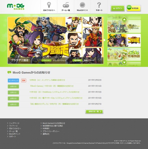 画像ギャラリー No.001のサムネイル画像 / 「ブラウザ三国志」などのゲームポータルサイト“MooG Games”がリニューアル