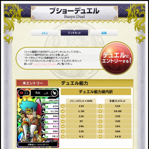 画像ギャラリー No.002のサムネイル画像 / 「ブラウザ三国志」，ブショーデュエルで勝利すると経験値2倍。10月1日まで