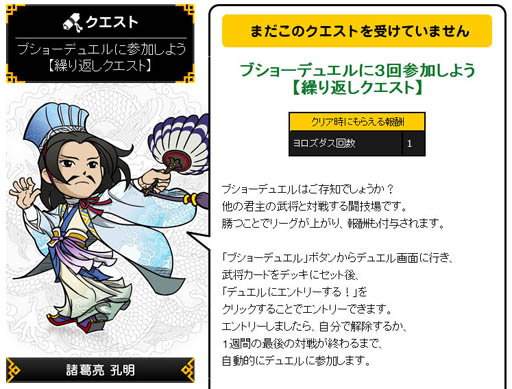 画像ギャラリー No.001のサムネイル画像 / 「ブラウザ三国志」に新機能“繰り返しクエスト”と“ヨロズダス”が追加