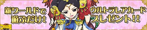 画像ギャラリー No.008のサムネイル画像 / 「ブラウザ三国志」,新ワールド限定の新規登録キャンペーンを開催