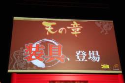 画像ギャラリー No.005のサムネイル画像 / 「ブラウザ三国志」の4周年を祝う「公開君主会議」が開催。2013年のアップデート予定と新作「ブラウザ キングダム ライジング」が発表されたイベントの模様をレポート