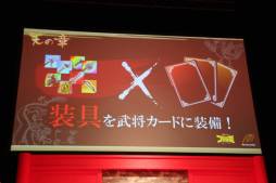 画像ギャラリー No.006のサムネイル画像 / 「ブラウザ三国志」の4周年を祝う「公開君主会議」が開催。2013年のアップデート予定と新作「ブラウザ キングダム ライジング」が発表されたイベントの模様をレポート