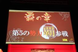 画像ギャラリー No.007のサムネイル画像 / 「ブラウザ三国志」の4周年を祝う「公開君主会議」が開催。2013年のアップデート予定と新作「ブラウザ キングダム ライジング」が発表されたイベントの模様をレポート