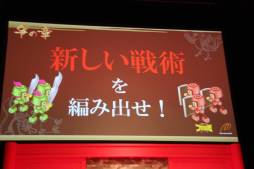 画像ギャラリー No.013のサムネイル画像 / 「ブラウザ三国志」の4周年を祝う「公開君主会議」が開催。2013年のアップデート予定と新作「ブラウザ キングダム ライジング」が発表されたイベントの模様をレポート
