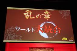 画像ギャラリー No.014のサムネイル画像 / 「ブラウザ三国志」の4周年を祝う「公開君主会議」が開催。2013年のアップデート予定と新作「ブラウザ キングダム ライジング」が発表されたイベントの模様をレポート