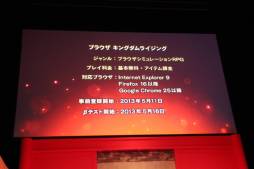 画像ギャラリー No.020のサムネイル画像 / 「ブラウザ三国志」の4周年を祝う「公開君主会議」が開催。2013年のアップデート予定と新作「ブラウザ キングダム ライジング」が発表されたイベントの模様をレポート