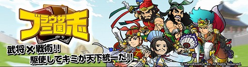 画像ギャラリー No.001のサムネイル画像 / 「ブラウザ三国志」が2013年7月から「天覇争乱」アップデートを順次実施。その概要と意図，そして今後の運営開発方針についてプロデューサーに聞いた