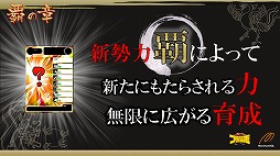 画像ギャラリー No.007のサムネイル画像 / 「ブラウザ三国志」が2013年7月から「天覇争乱」アップデートを順次実施。その概要と意図，そして今後の運営開発方針についてプロデューサーに聞いた