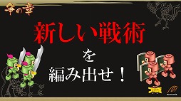 画像ギャラリー No.009のサムネイル画像 / 「ブラウザ三国志」が2013年7月から「天覇争乱」アップデートを順次実施。その概要と意図，そして今後の運営開発方針についてプロデューサーに聞いた