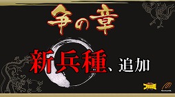 画像ギャラリー No.010のサムネイル画像 / 「ブラウザ三国志」が2013年7月から「天覇争乱」アップデートを順次実施。その概要と意図，そして今後の運営開発方針についてプロデューサーに聞いた
