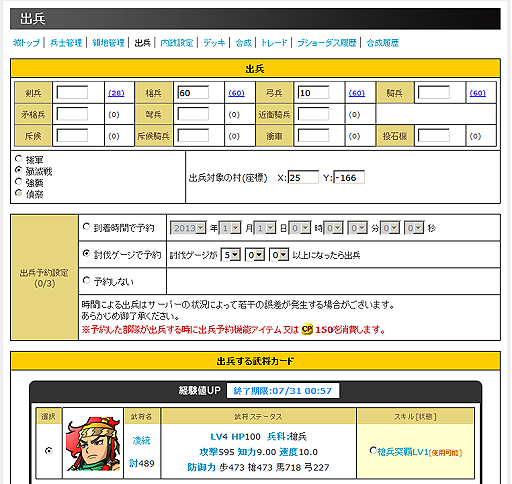 画像ギャラリー No.044のサムネイル画像 / 【PR】「ブラウザ三国志」は手軽さと緊張感を併せ持つゲーム。サービス開始5年目に突入する本作を,今こそ始めてみよう