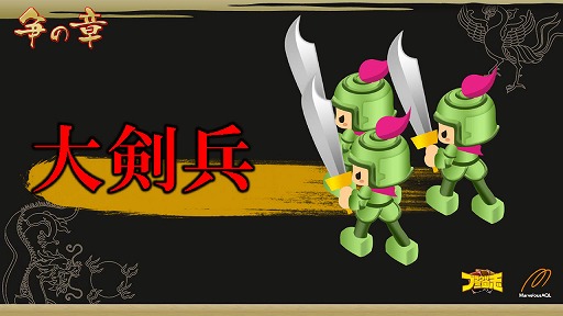 画像ギャラリー No.002のサムネイル画像 / 2014年の「ブラウザ三国志」はどんな展開を見せるのか。5周年を前に,「天覇争乱」アップデートの進捗と今後の展望を運営開発チームに聞く