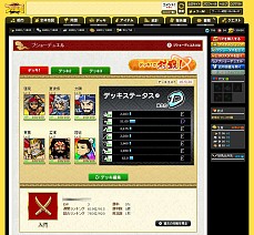 画像ギャラリー No.008のサムネイル画像 / 「ブラウザ三国志」の“ブショーデュエル”がリニューアル。その新たな魅力を体験してみた