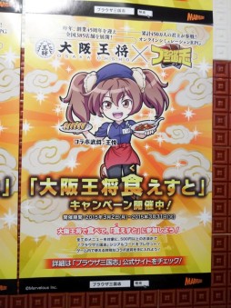 画像ギャラリー No.005のサムネイル画像 / 大阪王将で食事して特別武将をもらっちゃおう。「ブラウザ三国志」新コラボ企画の狙いが語られた，メディア向け説明会レポート