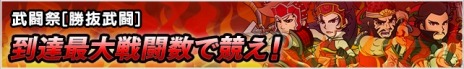 画像ギャラリー No.002のサムネイル画像 / 「ブラウザ三国志」ワールドを統合。新ワールド「w12」で「登録サイト対抗戦」を開催