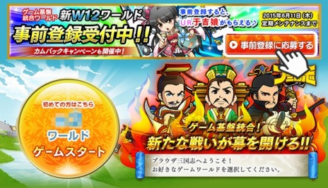 画像ギャラリー No.006のサムネイル画像 / 「ブラウザ三国志」ワールドを統合。新ワールド「w12」で「登録サイト対抗戦」を開催