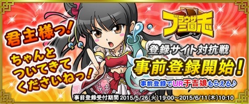 画像ギャラリー No.012のサムネイル画像 / 「ブラウザ三国志」ワールドを統合。新ワールド「w12」で「登録サイト対抗戦」を開催