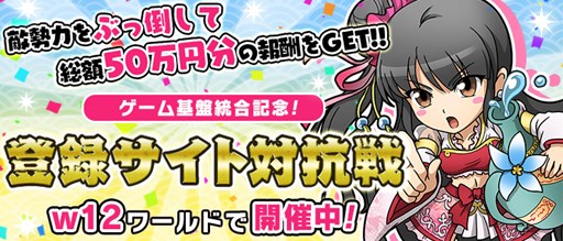 画像ギャラリー No.001のサムネイル画像 / 「ブラウザ三国志」ハンゲーム，mixiゲーム，マーベラス公式で「登録サイト対抗戦」を開始