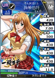 画像ギャラリー No.001のサムネイル画像 / 「ブラウザ三国志」×「ブラウザ一騎当千」コラボキャンペーンがスタート
