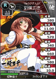 画像ギャラリー No.008のサムネイル画像 / 「ブラウザ三国志」×「ブラウザ一騎当千」コラボキャンペーンがスタート