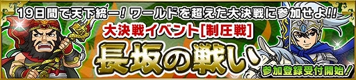 画像ギャラリー No.001のサムネイル画像 / 「ブラウザ三国志」PvPに特化のコンテンツ「大決戦イベント（制圧戦）」の事前エントリーがスタート