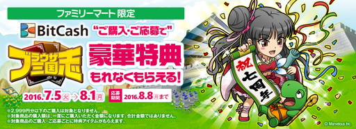 画像ギャラリー No.001のサムネイル画像 / 「ブラウザ三国志」7周年記念企画が開幕。ビットキャッシュ購入者に特典を配布
