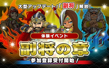 画像ギャラリー No.002のサムネイル画像 / 「ブラウザ三国志」が7月15日で7周年。武将育成の新要素「副将」が体験できるイベントワールドの事前登録開始