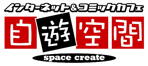 画像ギャラリー No.002のサムネイル画像 / 「ブラウザ三国志」と「自遊空間」がコラボ。ノベルティセットなどが抽選でもらえるキャンペーン実施