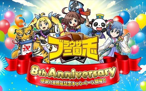 画像ギャラリー No.001のサムネイル画像 / 「ブラウザ三国志」,8周年を記念して「クラシックワールド」が登場