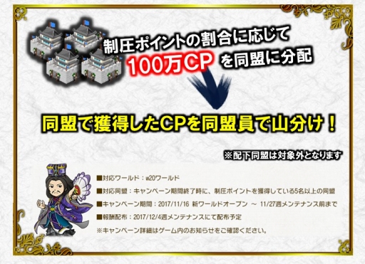 画像ギャラリー No.004のサムネイル画像 / 「ブラウザ三国志」で新ワールドがオープン。100万円分のCPを山分けするキャンペーン開催