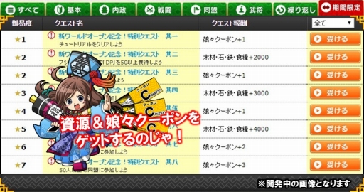 画像ギャラリー No.005のサムネイル画像 / 「ブラウザ三国志」で新ワールドがオープン。100万円分のCPを山分けするキャンペーン開催