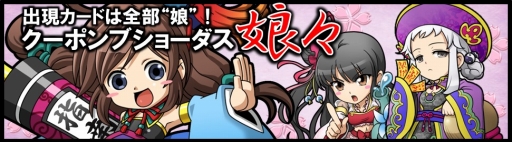 画像ギャラリー No.006のサムネイル画像 / 「ブラウザ三国志」で新ワールドがオープン。100万円分のCPを山分けするキャンペーン開催