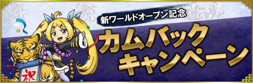 画像ギャラリー No.008のサムネイル画像 / 「ブラウザ三国志」で新ワールドがオープン。100万円分のCPを山分けするキャンペーン開催