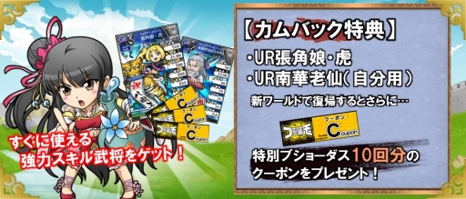 画像ギャラリー No.009のサムネイル画像 / 「ブラウザ三国志」で新ワールドがオープン。100万円分のCPを山分けするキャンペーン開催