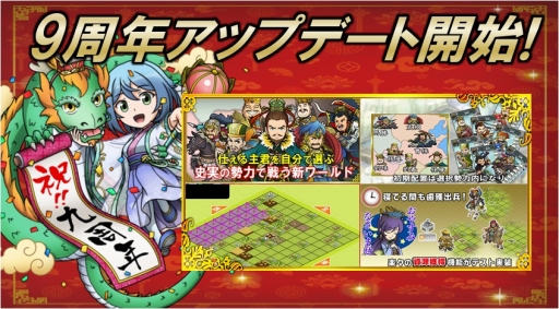 画像ギャラリー No.001のサムネイル画像 / 「ブラウザ三国志」，9周年アップデートで史実をモチーフとした新ワールドや「自動鹵獲機能」のβ版を実装。記念のキャンペーンも