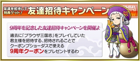 画像ギャラリー No.005のサムネイル画像 / 「ブラウザ三国志」，9周年アップデートで史実をモチーフとした新ワールドや「自動鹵獲機能」のβ版を実装。記念のキャンペーンも