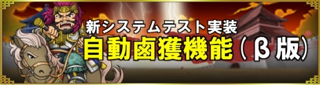 画像ギャラリー No.011のサムネイル画像 / 「ブラウザ三国志」，9周年アップデートで史実をモチーフとした新ワールドや「自動鹵獲機能」のβ版を実装。記念のキャンペーンも