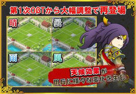 画像ギャラリー No.007のサムネイル画像 / 「ブラウザ三国志」，アップデート先行体験イベント第2弾「天象の乱・夏」の参加者募集がスタート